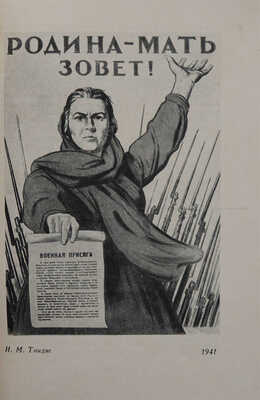 Поволоцкая Е., Иоффе М. Тридцать лет советского плаката. М.; Л.: Гос. изд-во «Искусство», 1948.